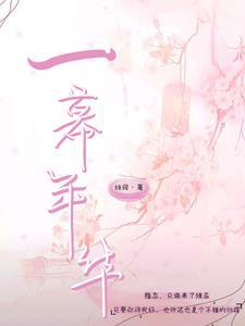 一抹年华是什么意思
