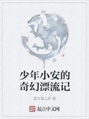 小安飞升记疯狂的土楼