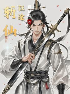 征途仙怎么加点