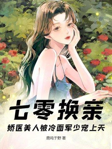 七零重生换亲前