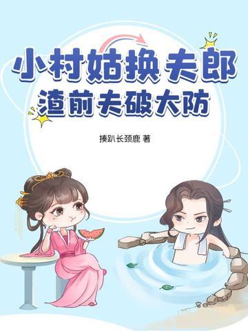渣前夫破大防 揍趴长颈鹿