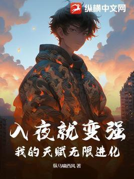 我的天赋无限进化TXT