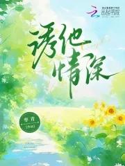 玩弄禁欲男主后我被掐腰强宠了百度