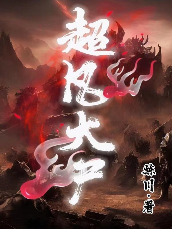 超凡zzx