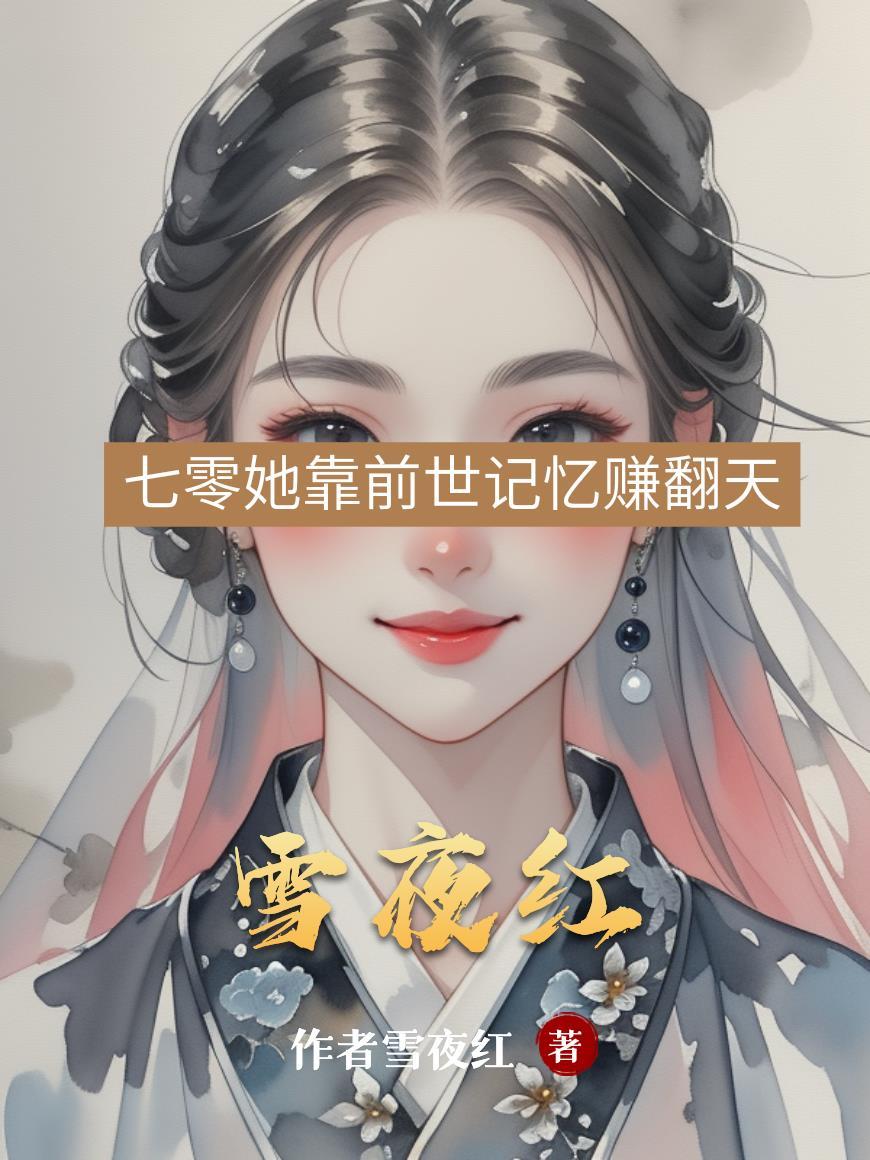 雪夜红口服液
