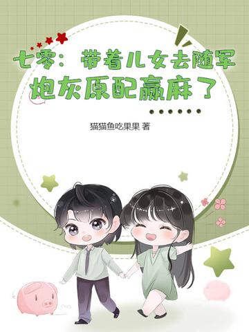 七零带着幼弟出嫁后