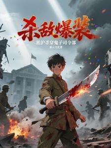 击杀鬼子
