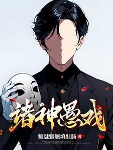 我不是戏神