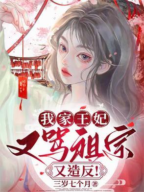 我家王妃又给人算卦