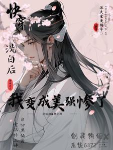 快穿之美强惨洗白指导手册免费是主攻文吗?