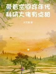 科研大佬有点甜全文免费阅读