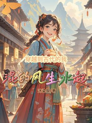 我穿越到了古代作文500字小学作文