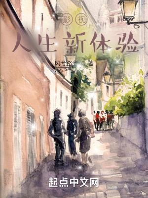 影视人生新体验石小猛