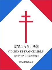 紫罗兰自由之水多少钱