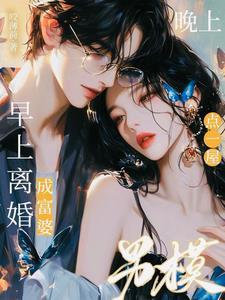 早上离婚成富婆