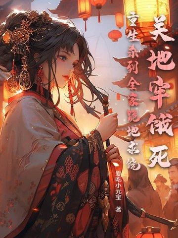 被关在地牢里