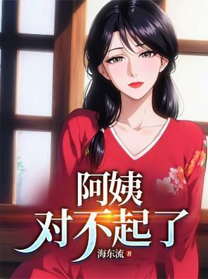 对不起了