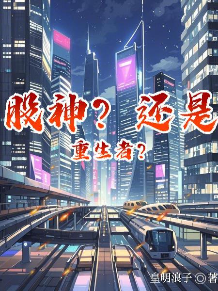 九零倒爷皇明浪子txt