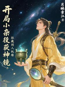 开局杂役十套极品洞府