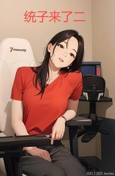 统子来了二笔趣阁更新进度