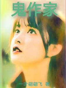 作家鬼金简介