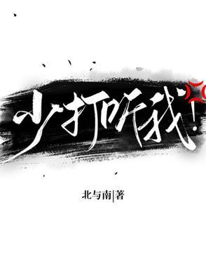 少打听我全文免费阅读