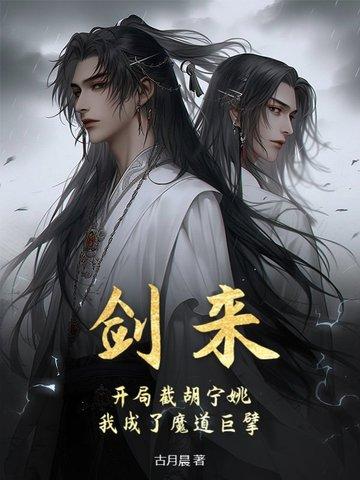 剑来开局f4
