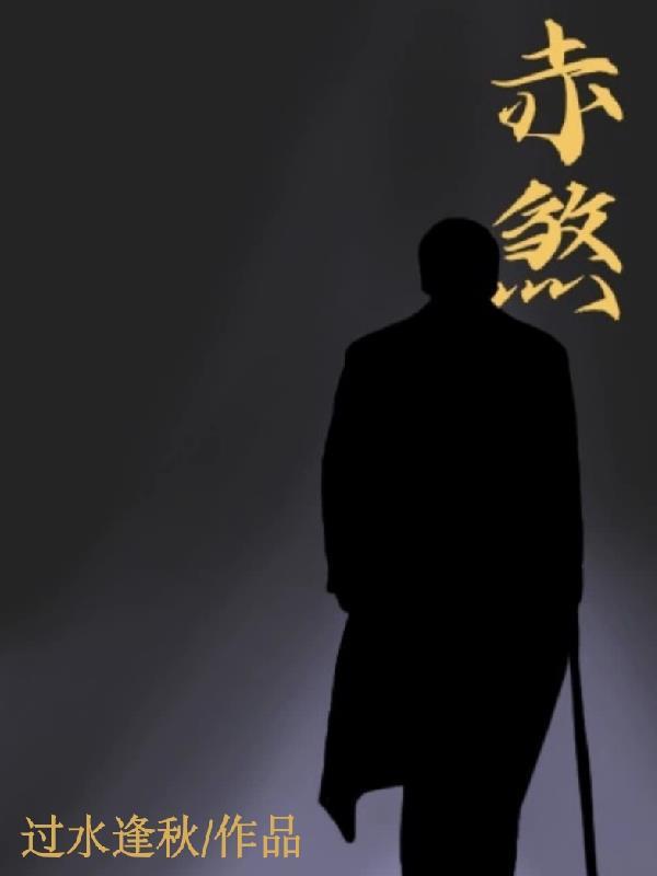 赤煞罡气
