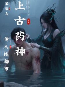 药神传人在都市