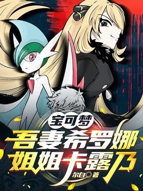 吾妻乃是希罗娜