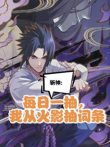 我再精神病院斩神