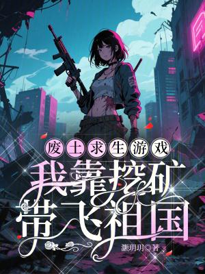 废土求生我能看到提示