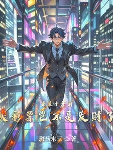 重生买彩票中大奖