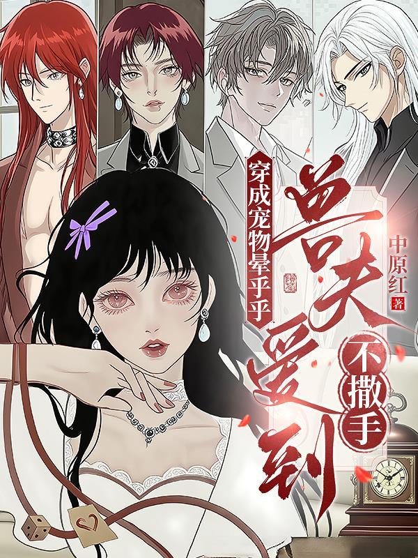 穿越成兽宠文