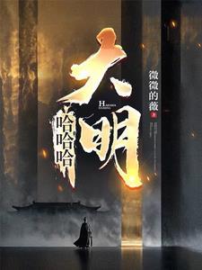 谁说我不是阉党余令王承恩全文免费阅读大结局