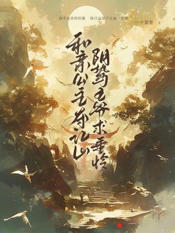 和亲公主遭抢亲