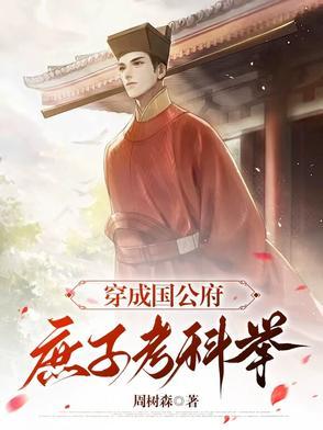 高门庶子免费阅读
