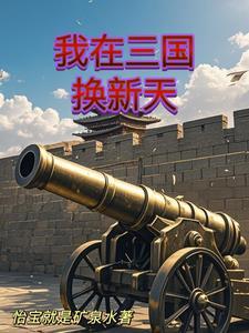 开局夺取江东