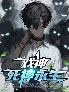 戏神我不是死神主角技能