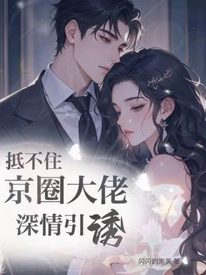 京婚似锦村花进城也娇宠短剧在线观看