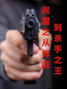 民国第一悍匪庚申大雪