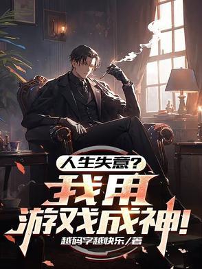 劫烬归墟登临至高
