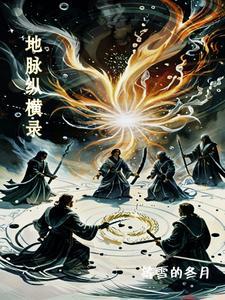 地脉文脉