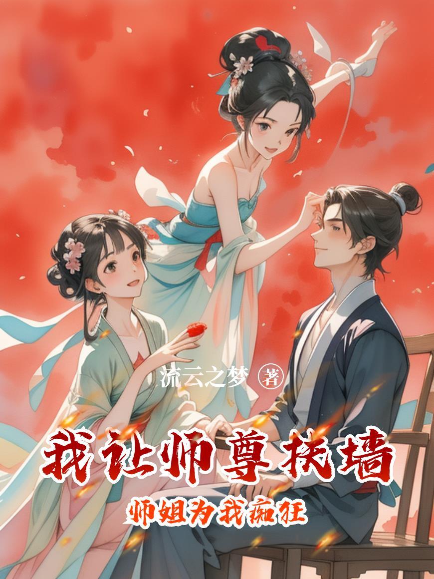 师尊让我修魔怎么办