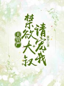 港夜盛宠无删减