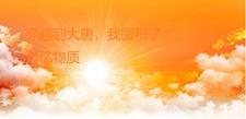 穿越大唐抢了