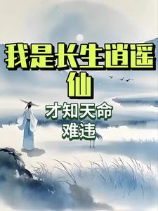 穿越长生界之我是萧晨
