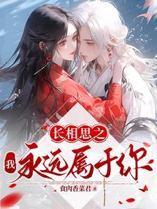 长相思永绝