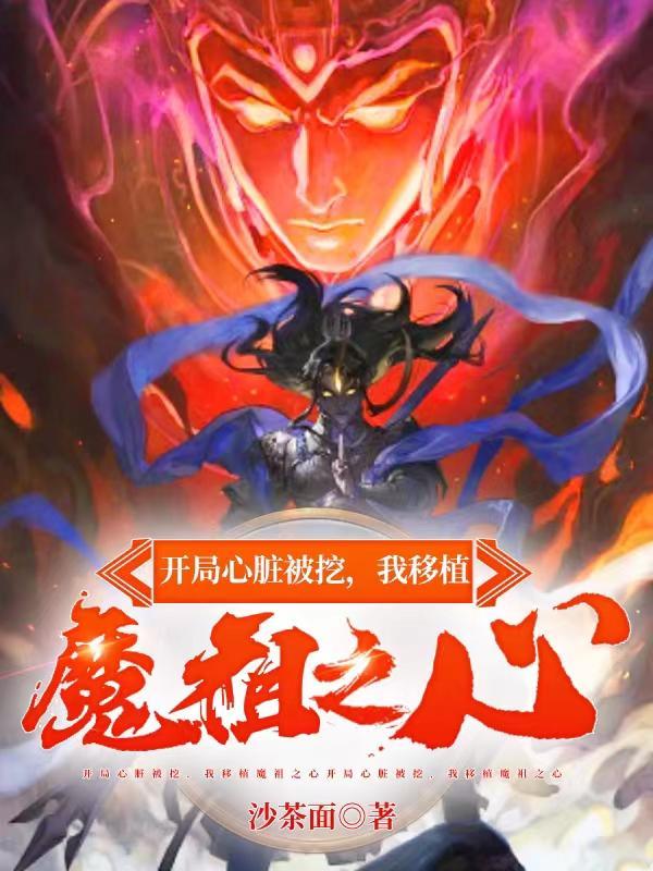 魔帝双修录