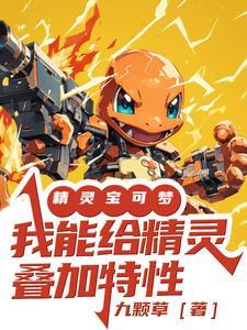 宝可梦buff叠加